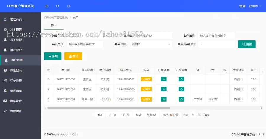 CRM客户关系管理系统,线索客户订单储运财务,php源码