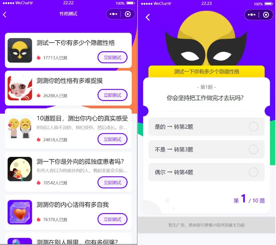各种趣味测试集合微信小程序源码 超美UI 情商测试 性格测试 爱情测试 魅力测试 流量主功能