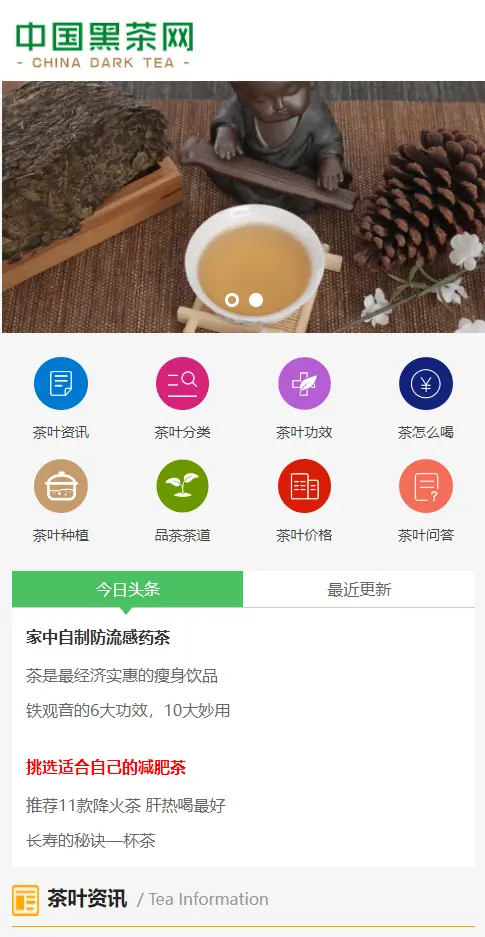 响应式网站模板茶艺文章新闻资讯pbootcms网站源码自适应手机端