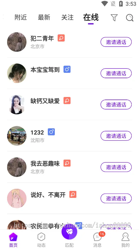 【1v1可运营】一对一社交交友平台爱聊app婚恋相亲视频交友平台源码