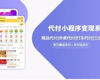 仿美团外卖系统,增加打车代付功能，产品代付