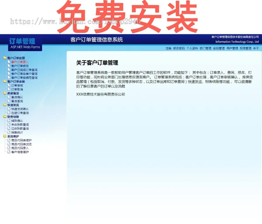 asp.net c#客户订单管理系统源码 免费包安装