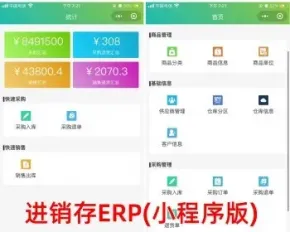 小程序进销存源码 PHP网络版ERP进销存管理系统 全开源可二开