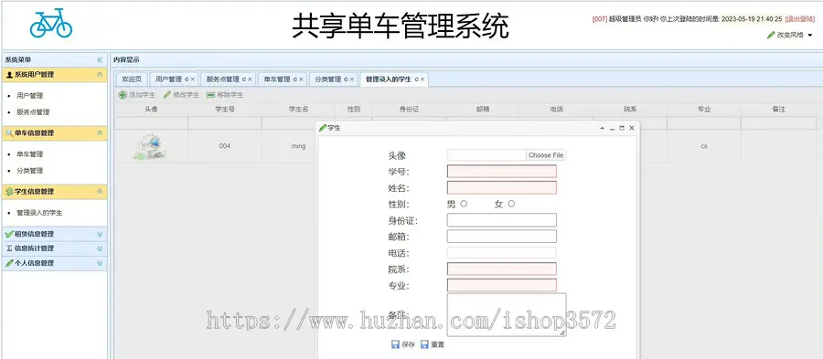 基于SSM的【共享单车管理系统源码】Javaee系统功能完善