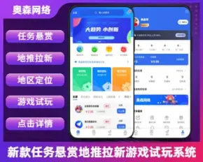 新款任务悬赏拉新地推本地任务同城地区定位游戏试玩任务联盟众人帮威客兼职任务墙