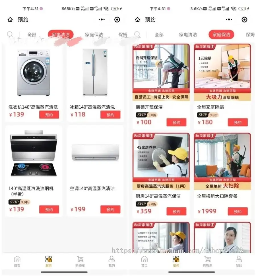 家政保洁装修服务保姆月嫂微信小程序支持优惠券砍价多门店打印机会员推广