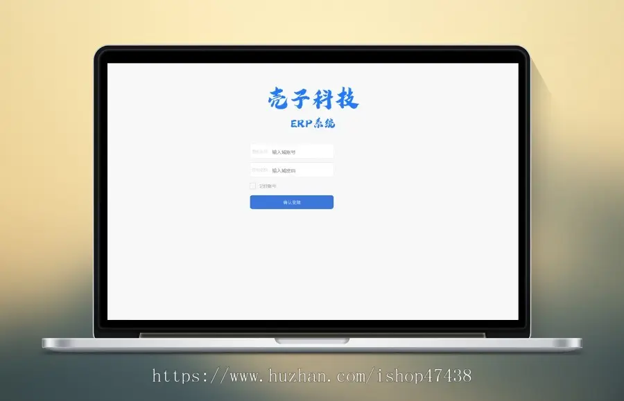 壳子科技PHP电商ERP进销存，销售库存仓库财务管理收银系统源码