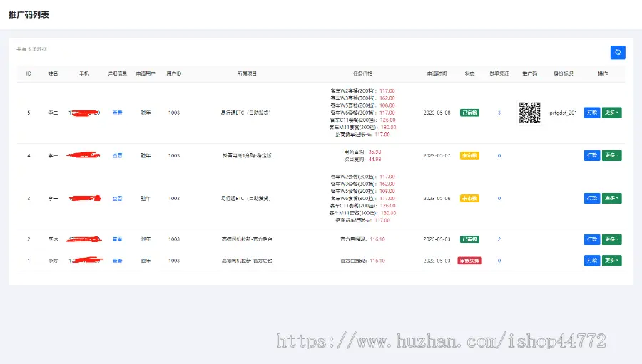 推推邦系统 APP拉新 APP地推 系统 源码 平台 软件 开发