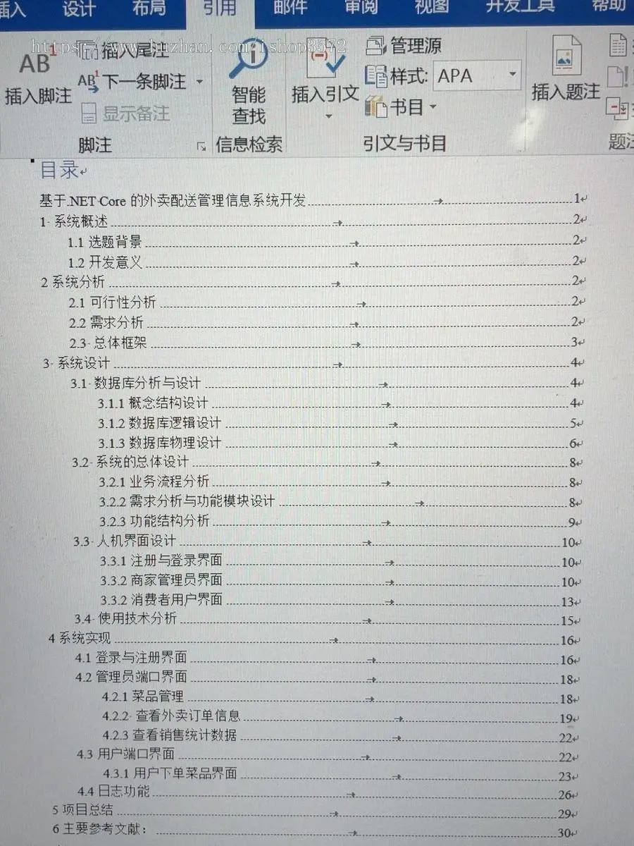 基于.net code的mvc项目餐厅订餐系统,带报告,源码