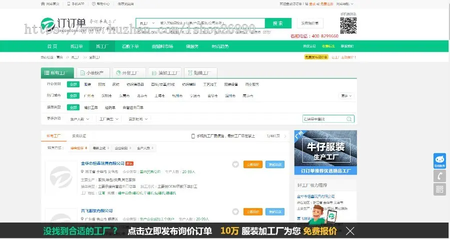 b2b在线交易平台免费发布企业公司信息商品供求厂家批发采购商 带手机版