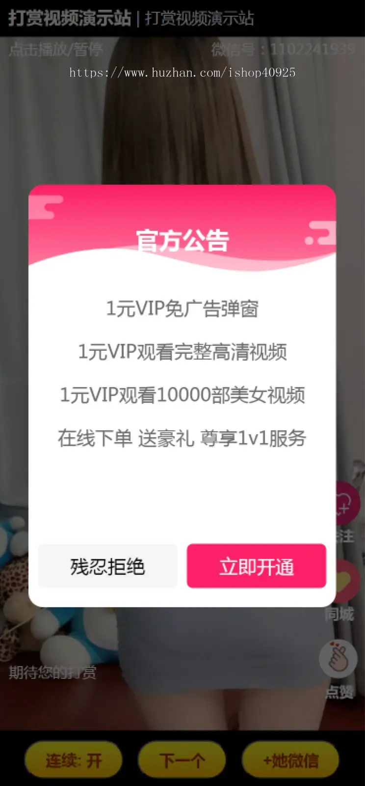 【新升级】付费视频打赏源码随机短视频引流程序源码吸粉视频打赏支付+自适应手机端