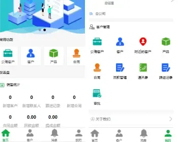 Java客户管理CRM源码 带小程序