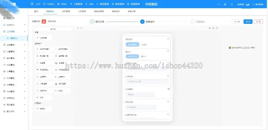 OA系统 流程化办公 财务系统 HRMS，ERP，CRM，无纸化办公系统 协同办公