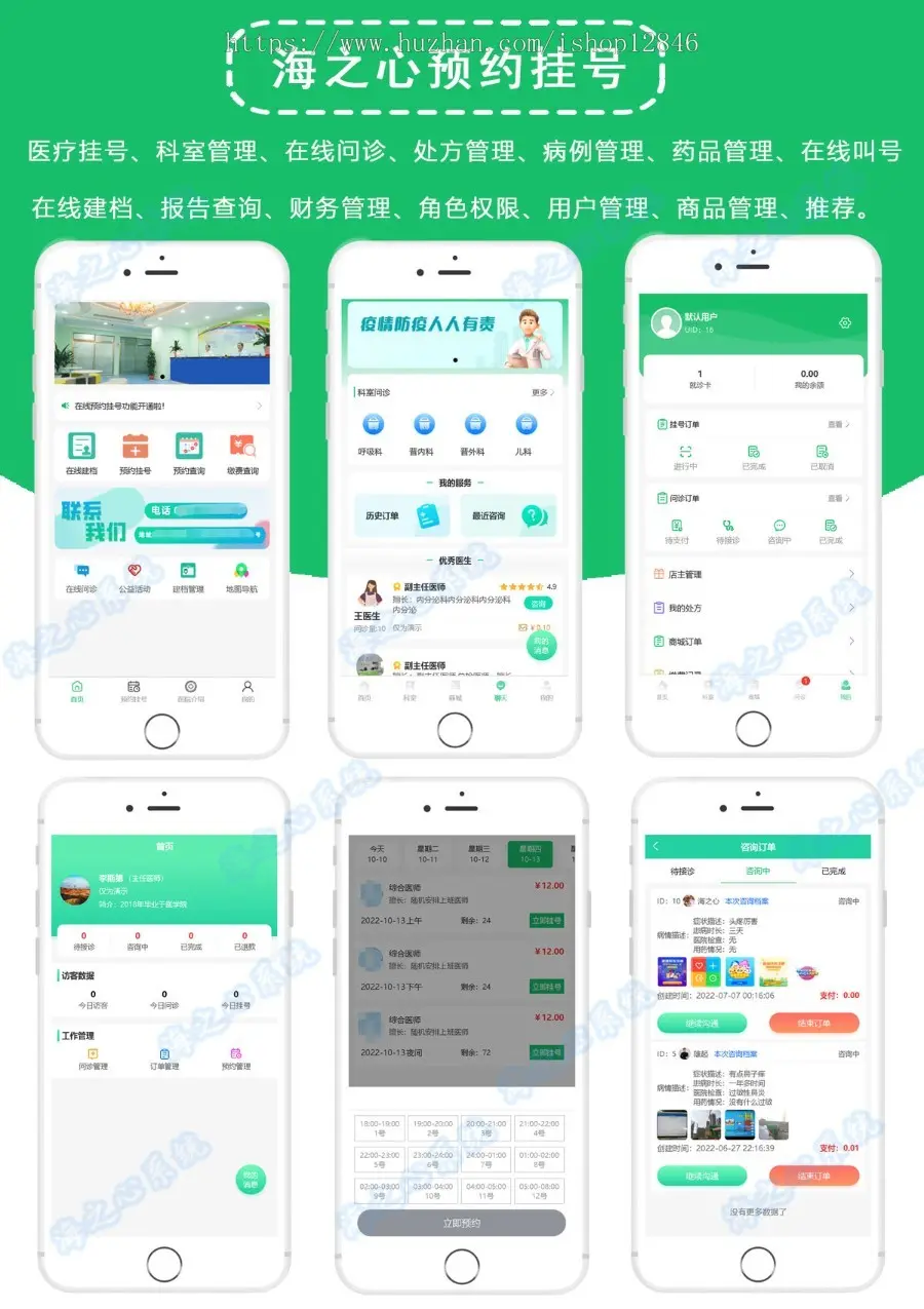 【成品】海之心预约挂号排队排号系统在线问诊医疗医院诊所机构牙科眼科app小程序诊疗