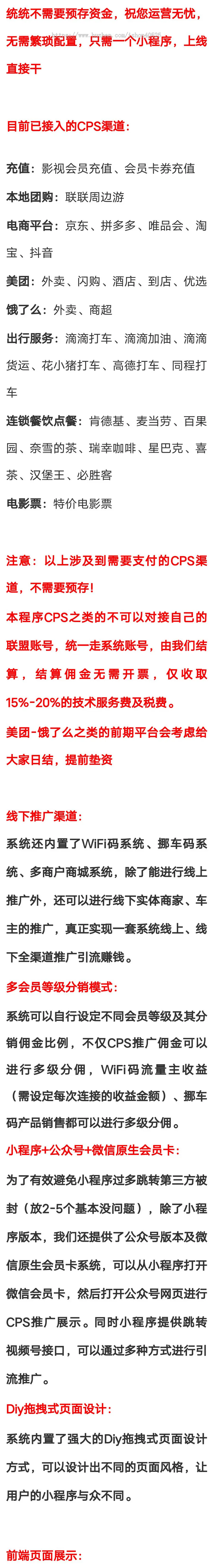 wifi码挪车码外卖CPS推广返利本地同城多合一小程序一条龙搭建