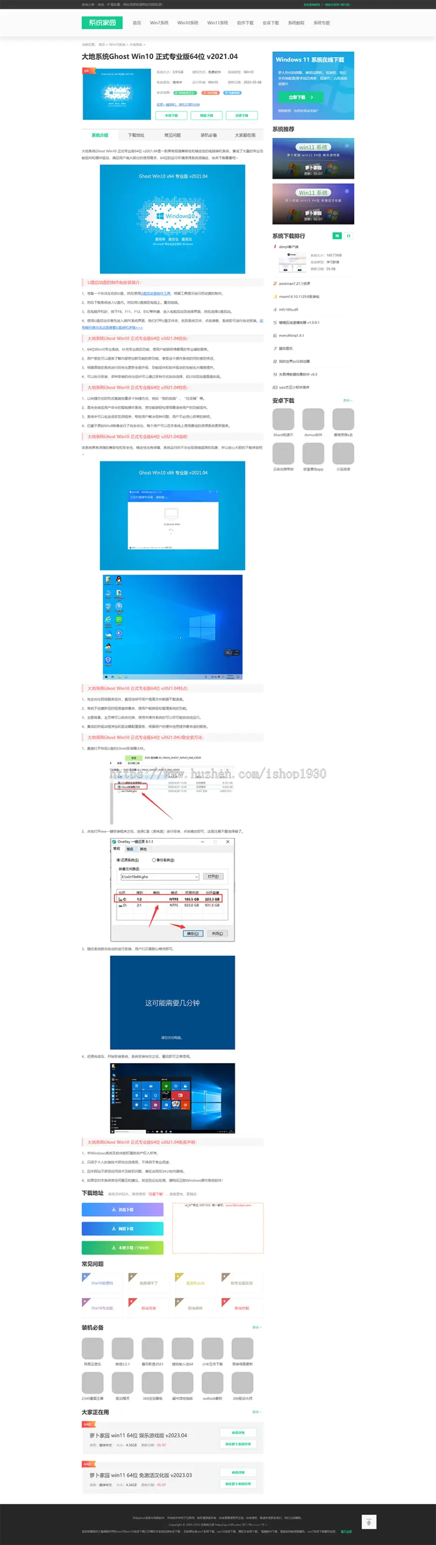 仿新版《系统家园》系统下载站模板xp/win7/10/11系统下载站整站模板带采集