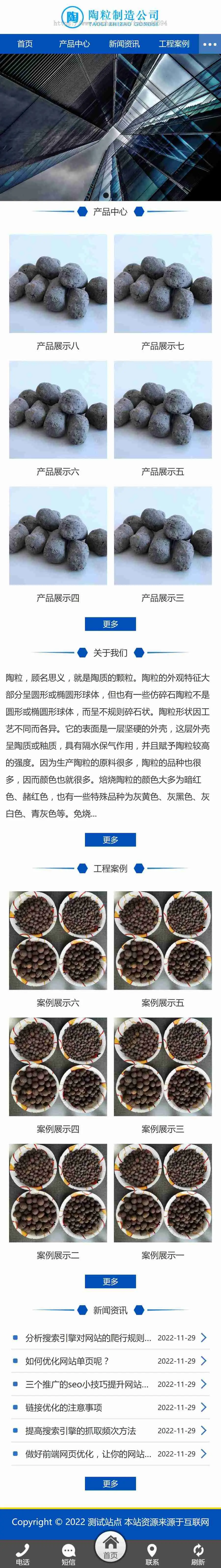 （PC+WAP）大气宽屏陶瓷瓷砖陶粒防水胶水泥腻子工程建筑建材类企业工厂官网/免费授权