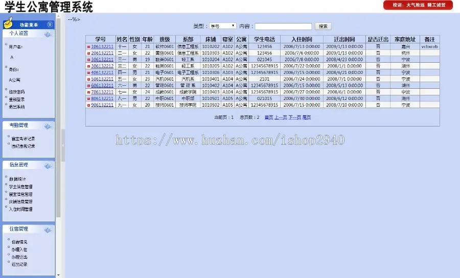 asp.net c#学生公寓管理系统源码功能强大 带毕业设计文档 免费安装