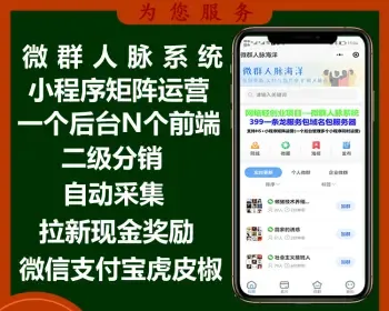 微信群人脉社群分享获客系统源码公众号微信营销裂变加群加好友社群空间站会员小程序