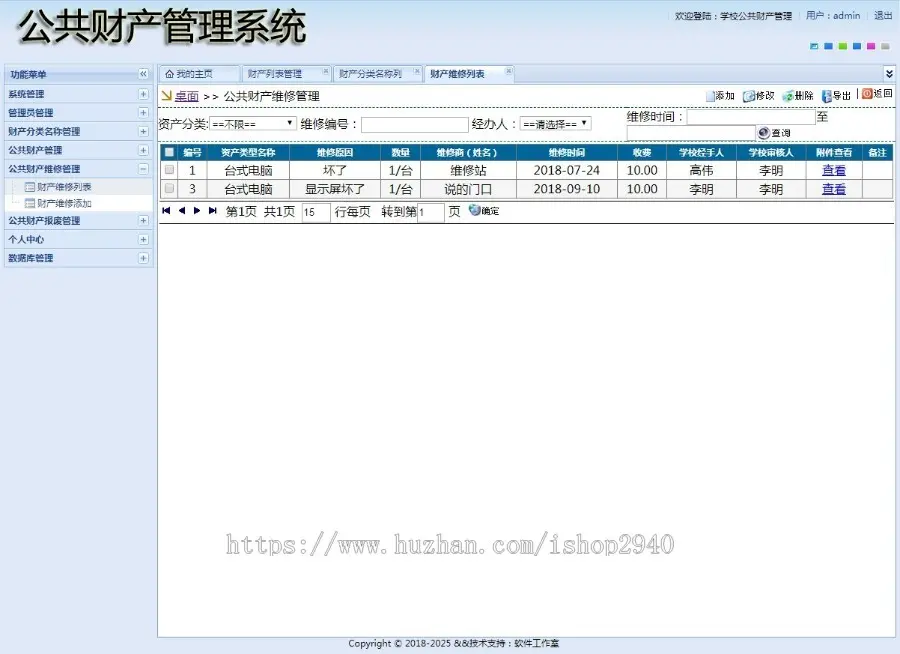 asp.net c#公共财产管理系统源码 财产维修 财产报废 免费包安装