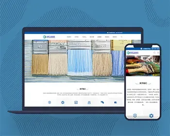 蓝色工业油漆化工网站pbootcms模板自适应手机端
