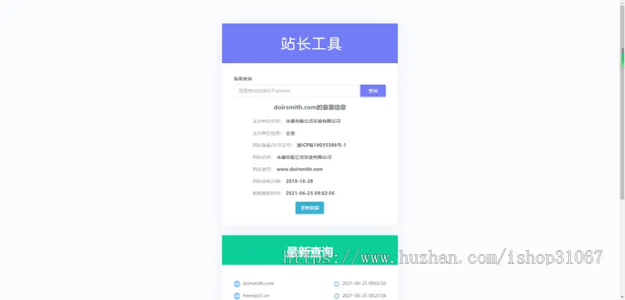 新版网站icp备案查询站长工具网站源码 自动入库 自动生成HTML页面 自动生成网站地图