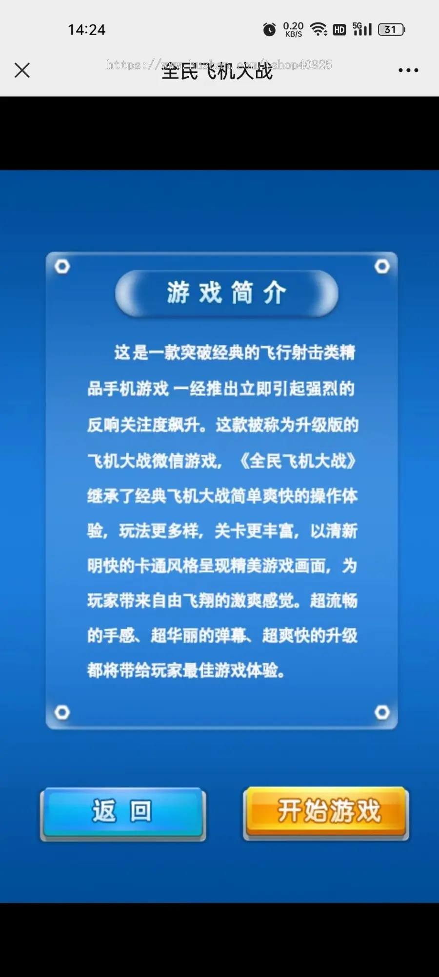 在线引流游戏飞机大战游戏源码打飞机游戏飞行射击游戏手机游戏h5小游戏微信游戏源码