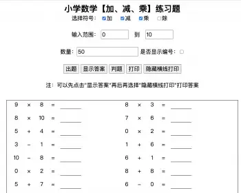 小学生作业随机加减乘除运算计算习题答案html源码