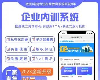 【企业内训系统2023版】在线学习在线考试任务派发学情监督PC端+手机端