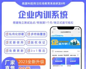 【企业内训系统2023版】在线学习在线考试任务派发学情监督PC端+手机端