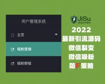 真2022年款微信引流源码微信裂变/拉流量神器微信群快速上人/总后台代理后台全