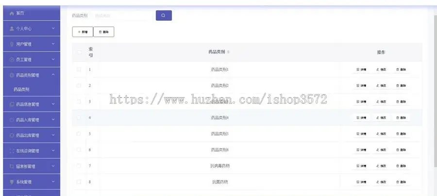 基于 java的药品药店药房信息系统（源码+文档）