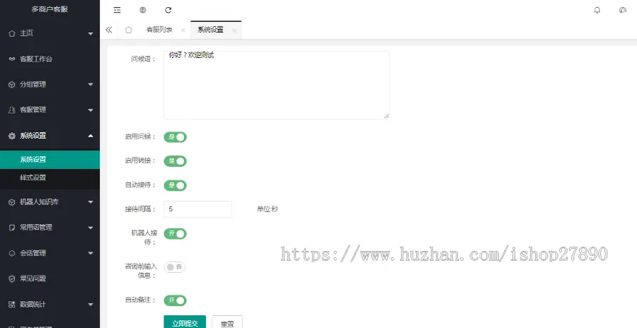 php在线客服系统/防黑加固/机器人自动回复/即时通讯聊天/多商户客服源码/手机自适应
