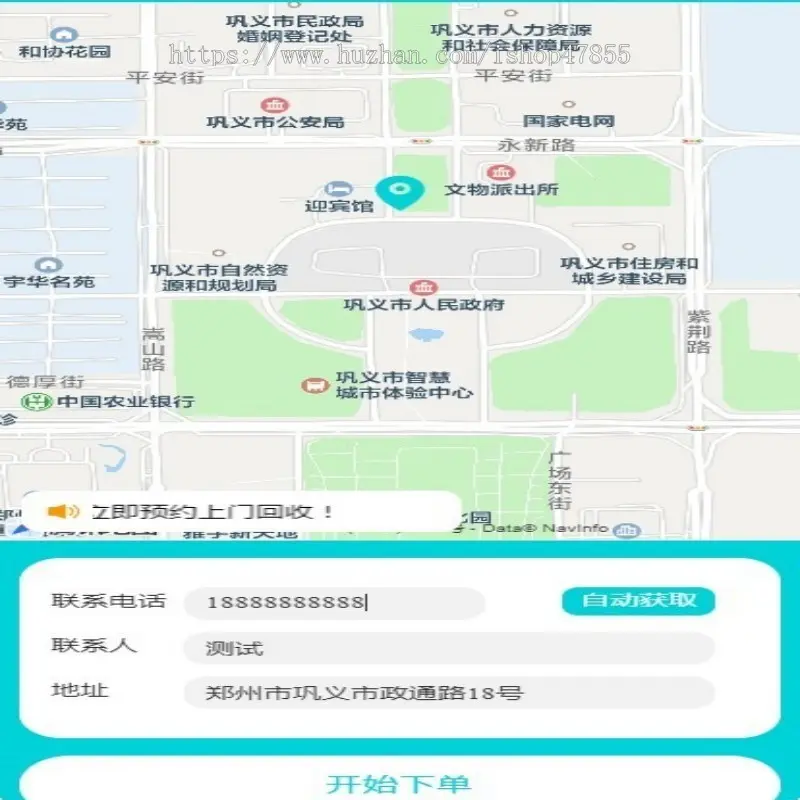 废品回收小程序同城废品回收小程序 商家入驻+配送员入驻+回收站入驻