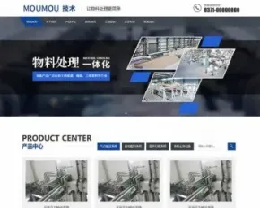 （自适应手机版）响应式物料自动化机械加工类网站pbootcms模板html5蓝色营销型机械设