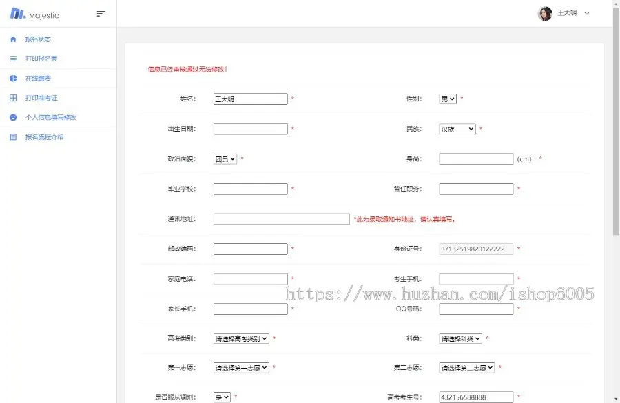 在线报名系统源码,带报名表准考证打印,前台使用bootstap样式