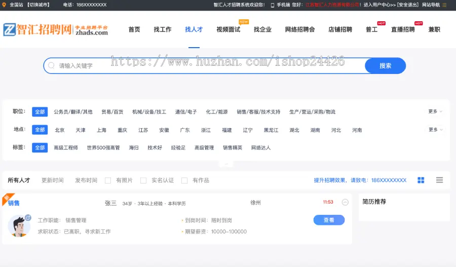 2023php人才网站源码招聘网系统6.0新版带手机版公众号版整站多城市版