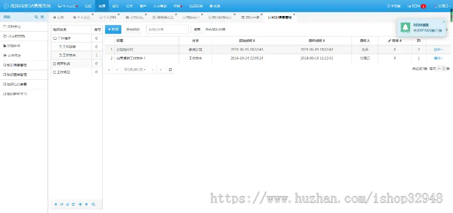 PHPOA办公系统源码公司企业办公PHP源码CRM客户关系管理源码