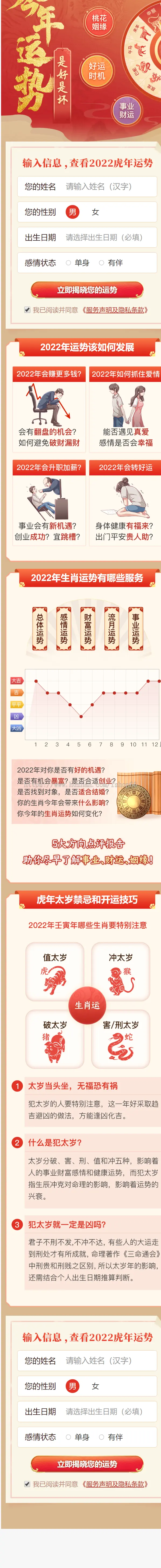 2022全新付费测算算命系统