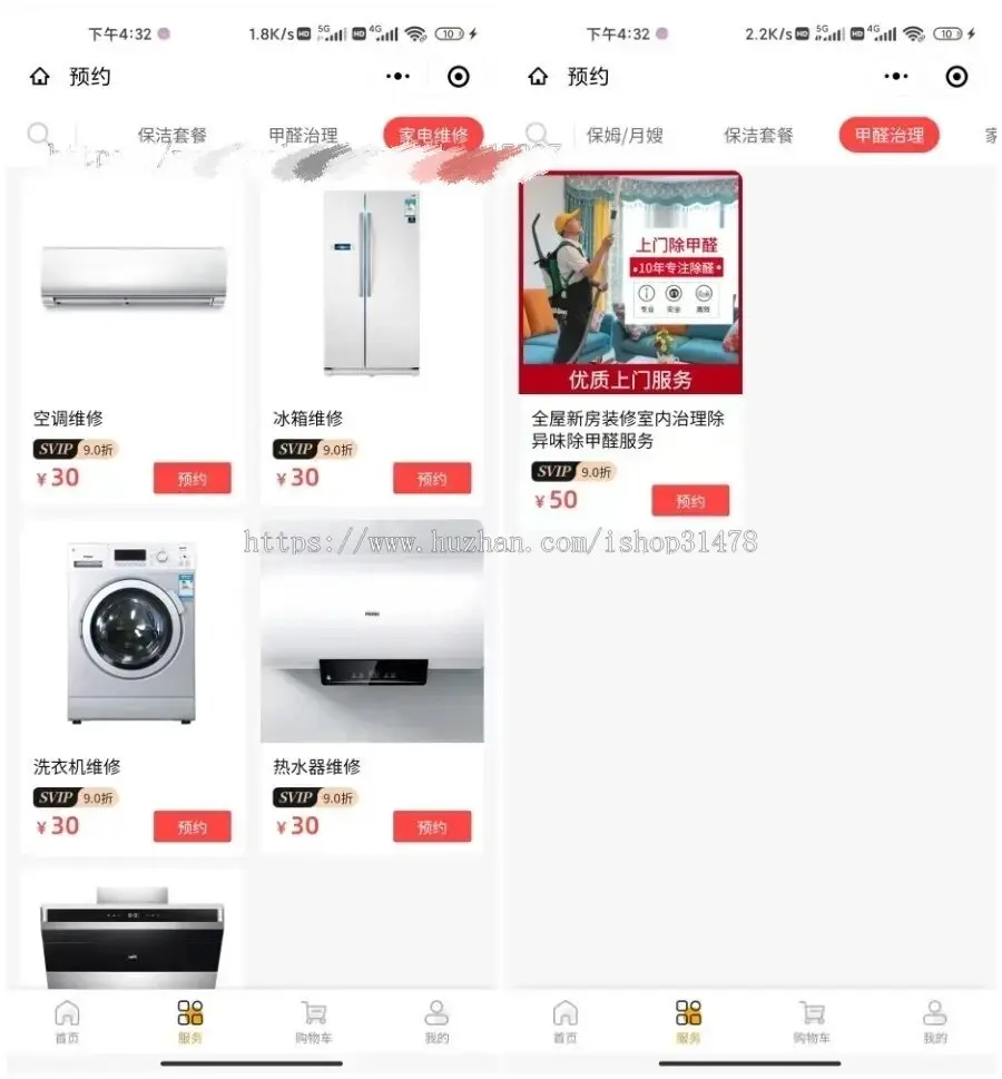 家政保洁装修服务保姆月嫂微信小程序支持优惠券砍价多门店打印机会员推广