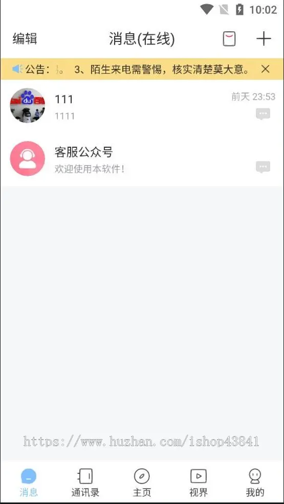 【在运营版】2023年新im即时通讯/原生APP全端/红包/仿V信聊天/仿TG/音视频通话