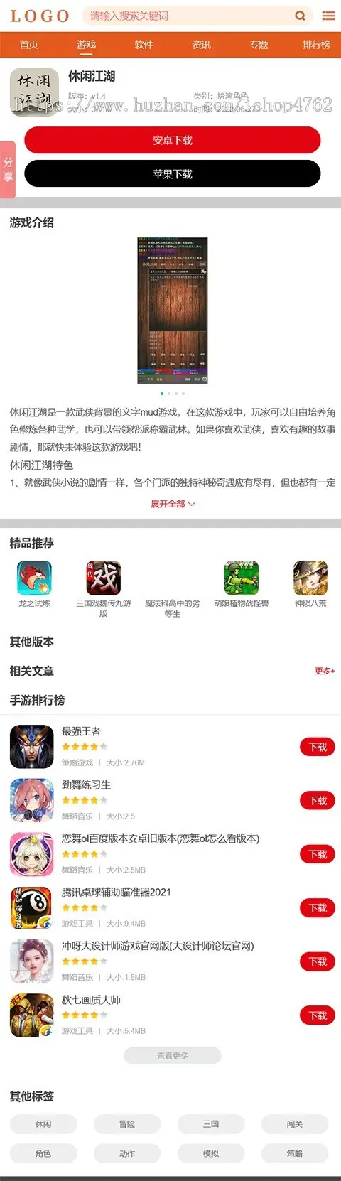 简洁美观游戏模板手游应用app资讯攻略源码优化版