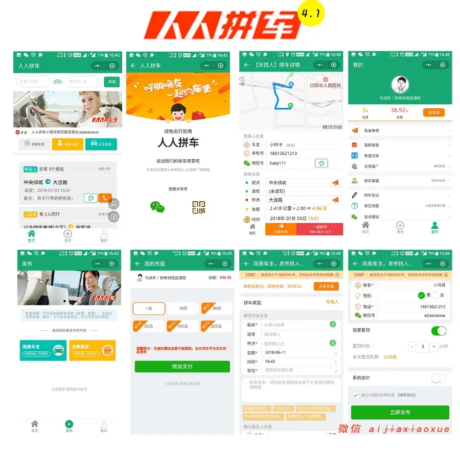 微信拼车小程序源码人人拼车小程序全端源码4.1版大众版