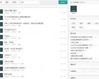 简约清爽社区论坛源码 自适应手机端 带后台带会员中心可发帖