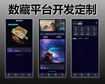 NFT数字藏品抢拍溢价商城系统源码/盲盒空投/积分商城/定制开发/