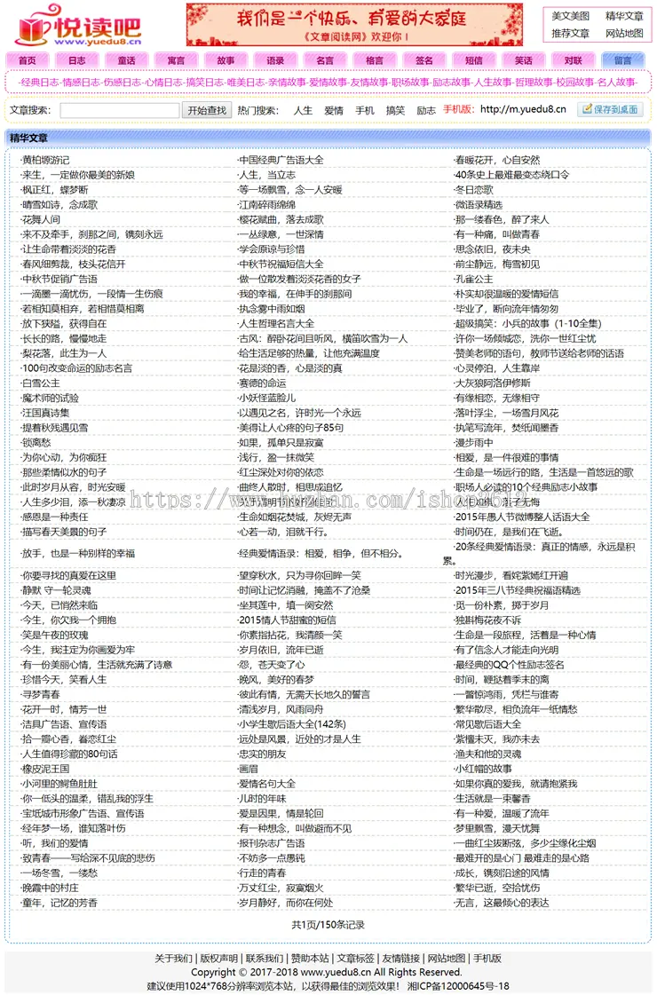 悦读吧、文章阅读网、美文阅读网源码（含手机端）