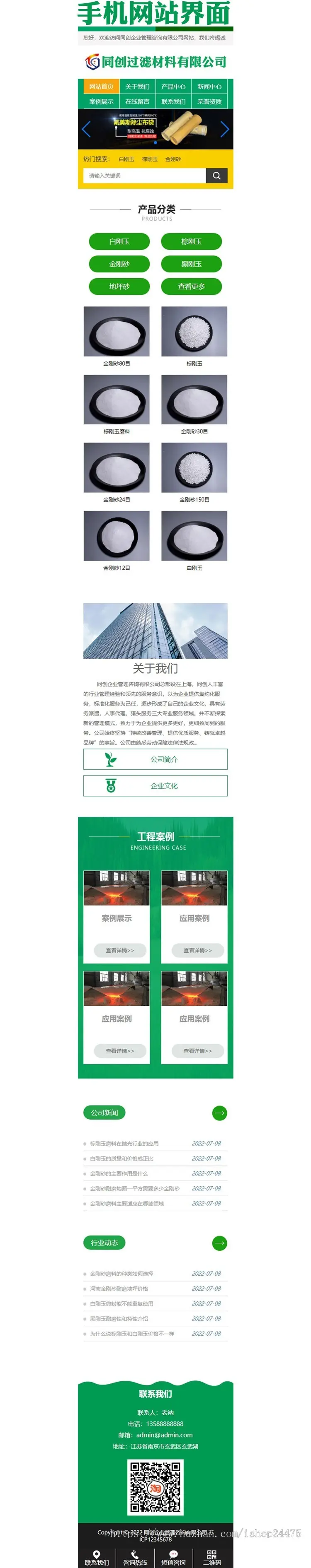 php绿色材料设备企业网站模板程序 滤料石材网站源码程序模板带后台