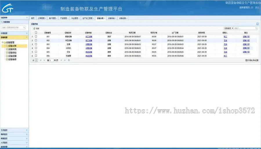 源码名称:JAVA制造装备物联及生产管理（ERP）系统源码00331
开发语言