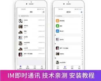 IM即时通讯 交友聊天APP源码 音视频通讯 社交通讯 带视频安装教程 php后台