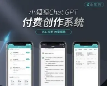 【chatgpt】正版小狐狸AI付费创作系统v1.9.7新版全开源代码无限开子站点可二次开发